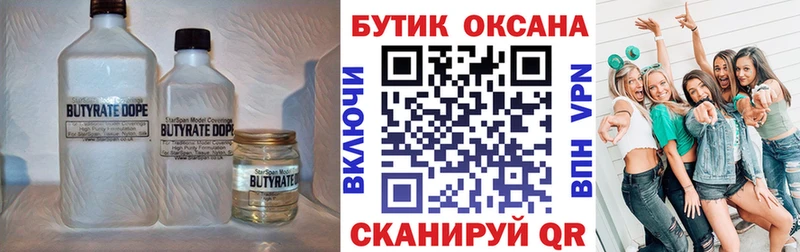 БУТИРАТ бутик  Еманжелинск 